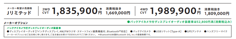 エブリイJリミテッド価格